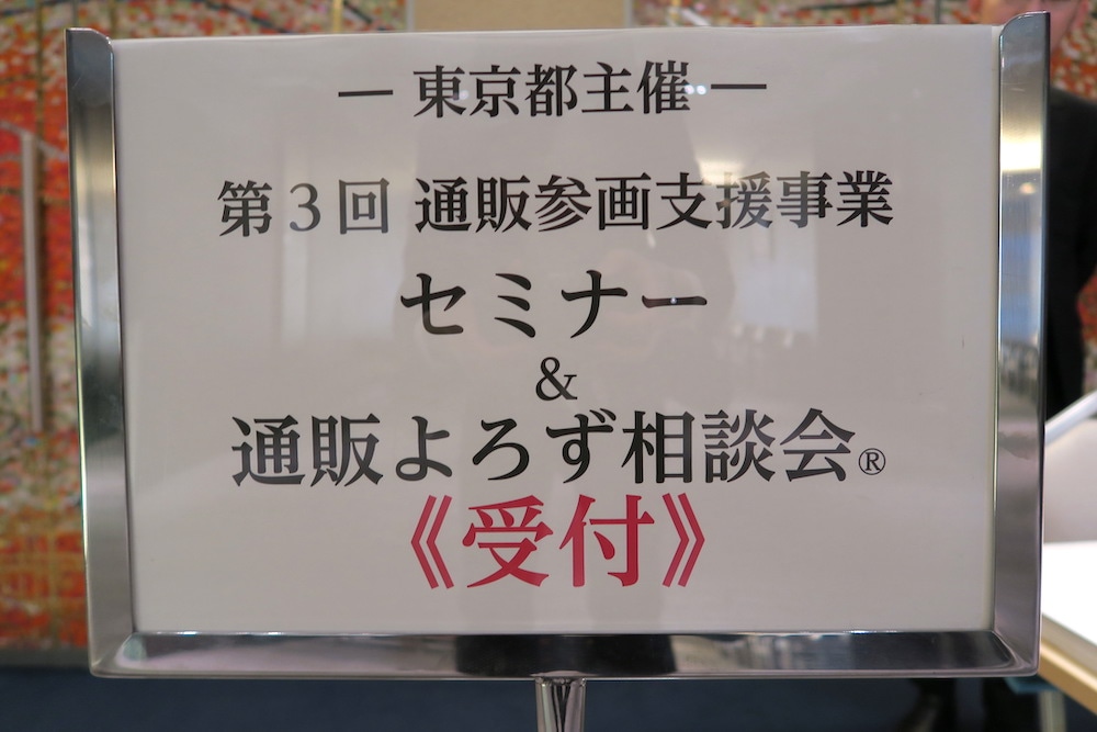 【第1部】「押さえておきたい広告表示の規制について（景品表示法）」