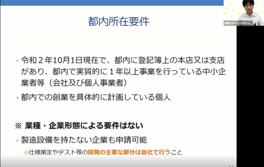 【第3部】「新製品・サービスの開発や改良における行政支援のご案内」