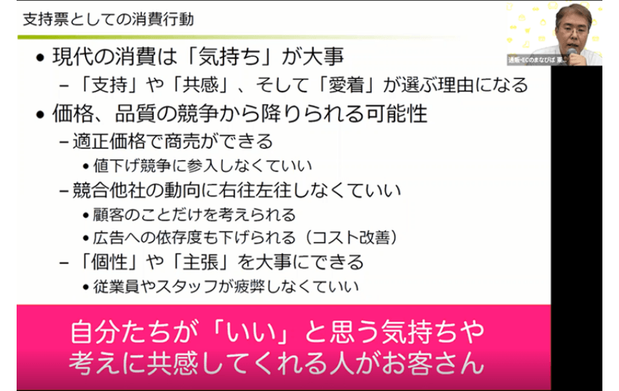 【第1部】「小規模零細が上手くWebを活用するには～アクティブサポートのすすめ～」