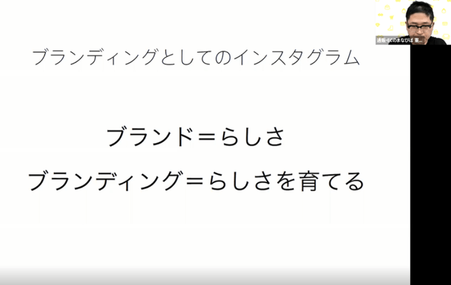 【第2部】「SNSとブランディング」